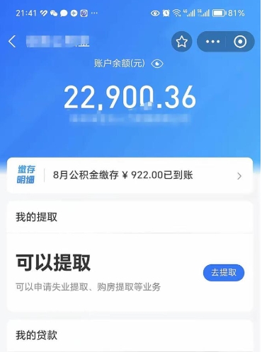 武安公积金手机怎么提取出来（公积金手机提取方法）